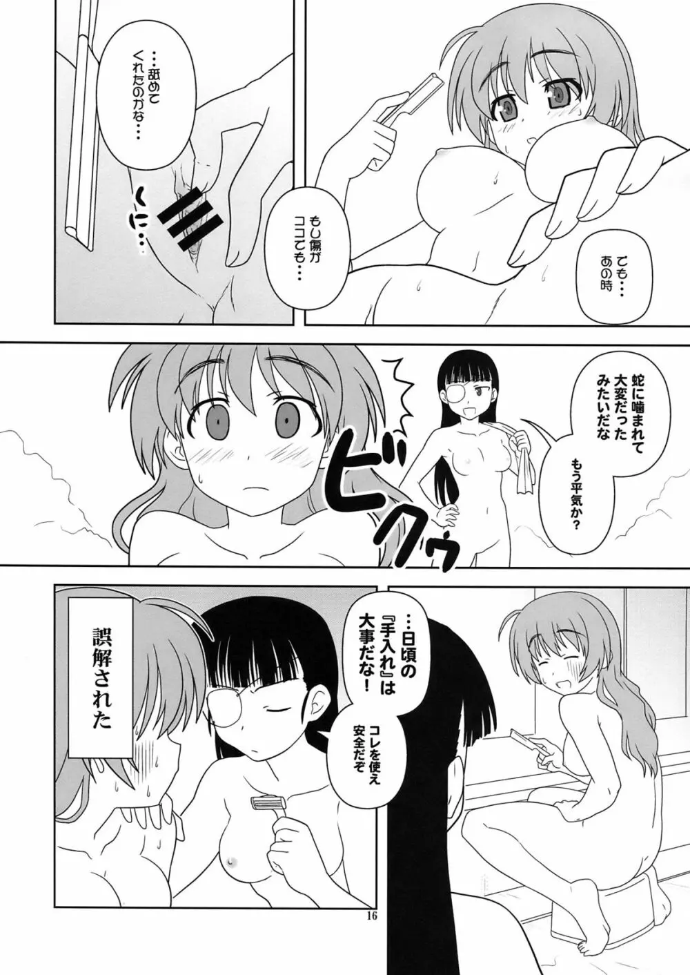 しましまズボン Page.16