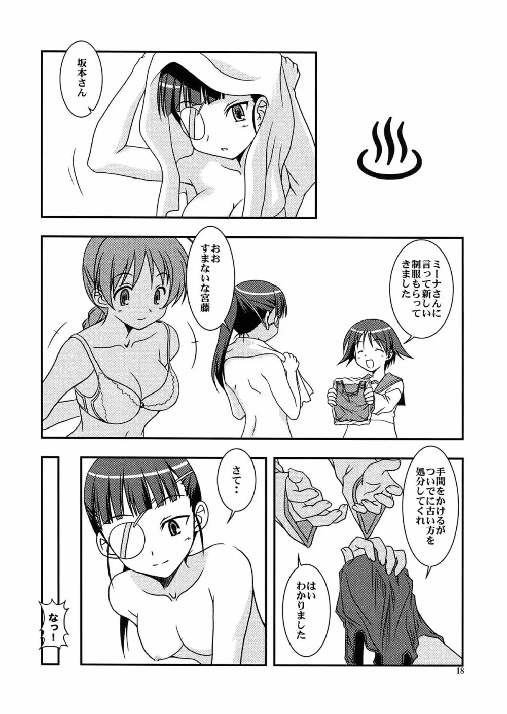 しましまズボン Page.18