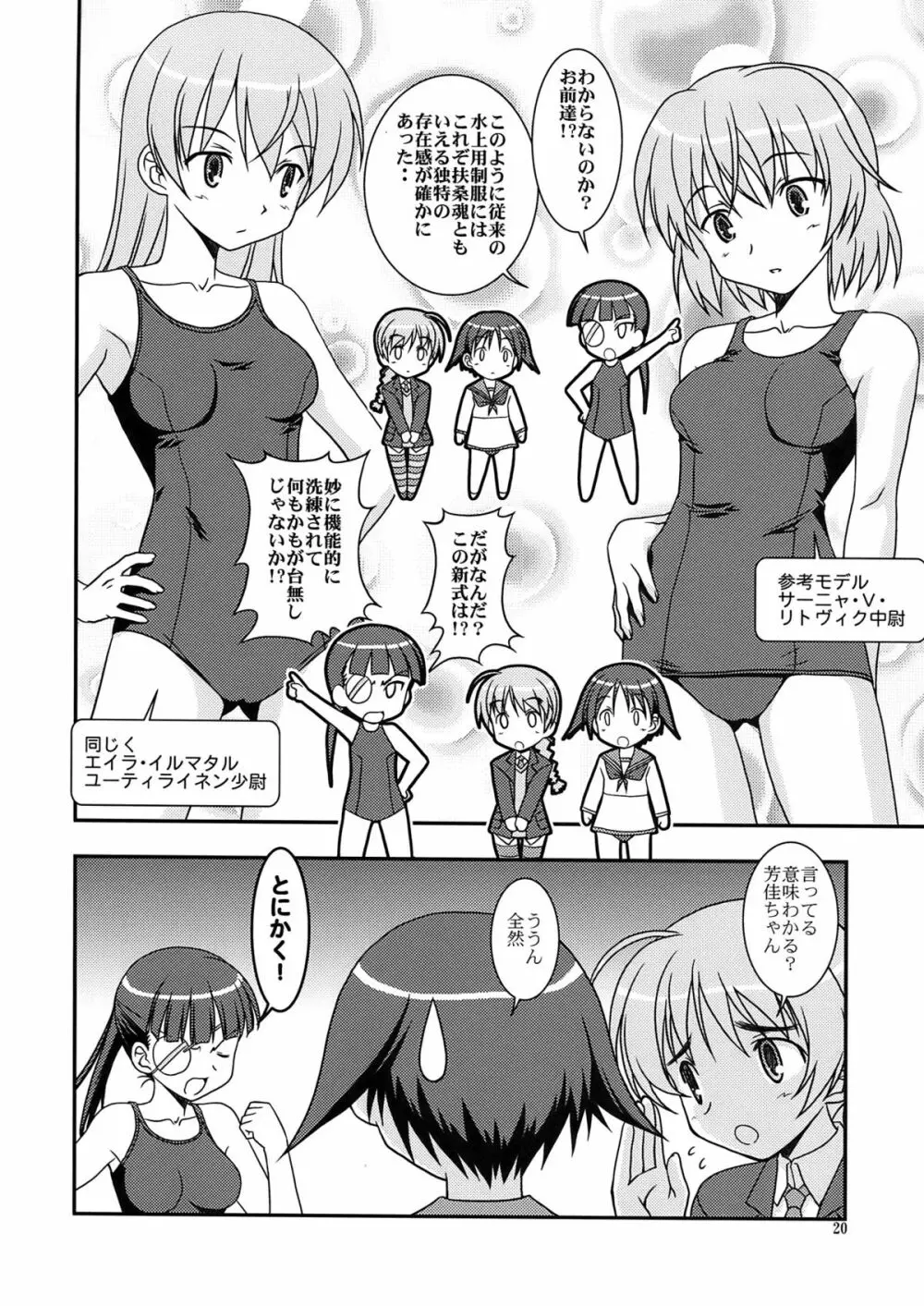 しましまズボン Page.20