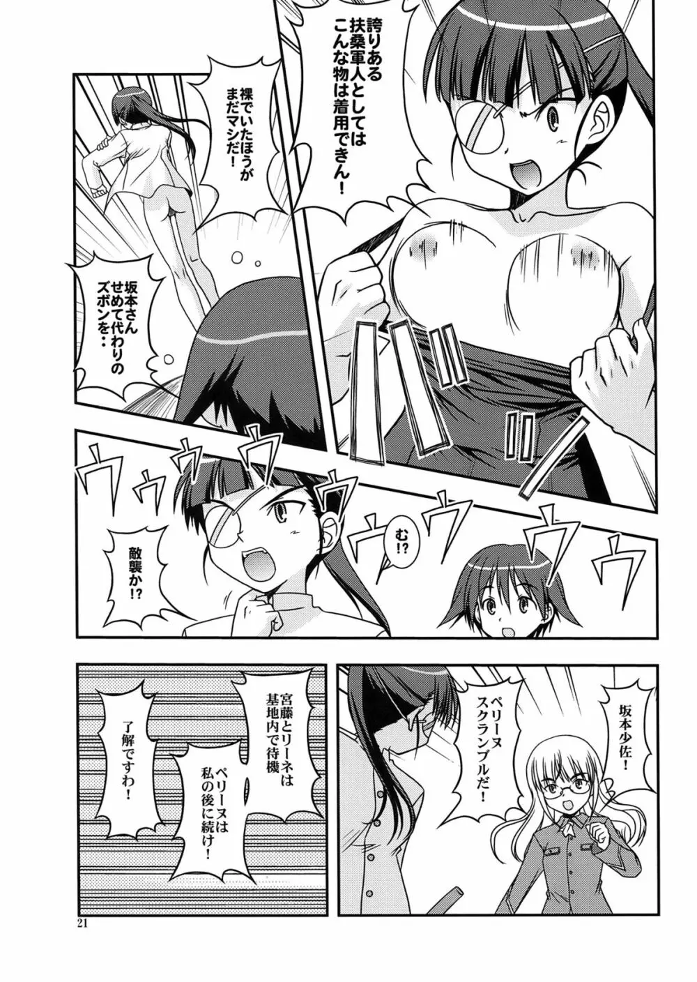 しましまズボン Page.21