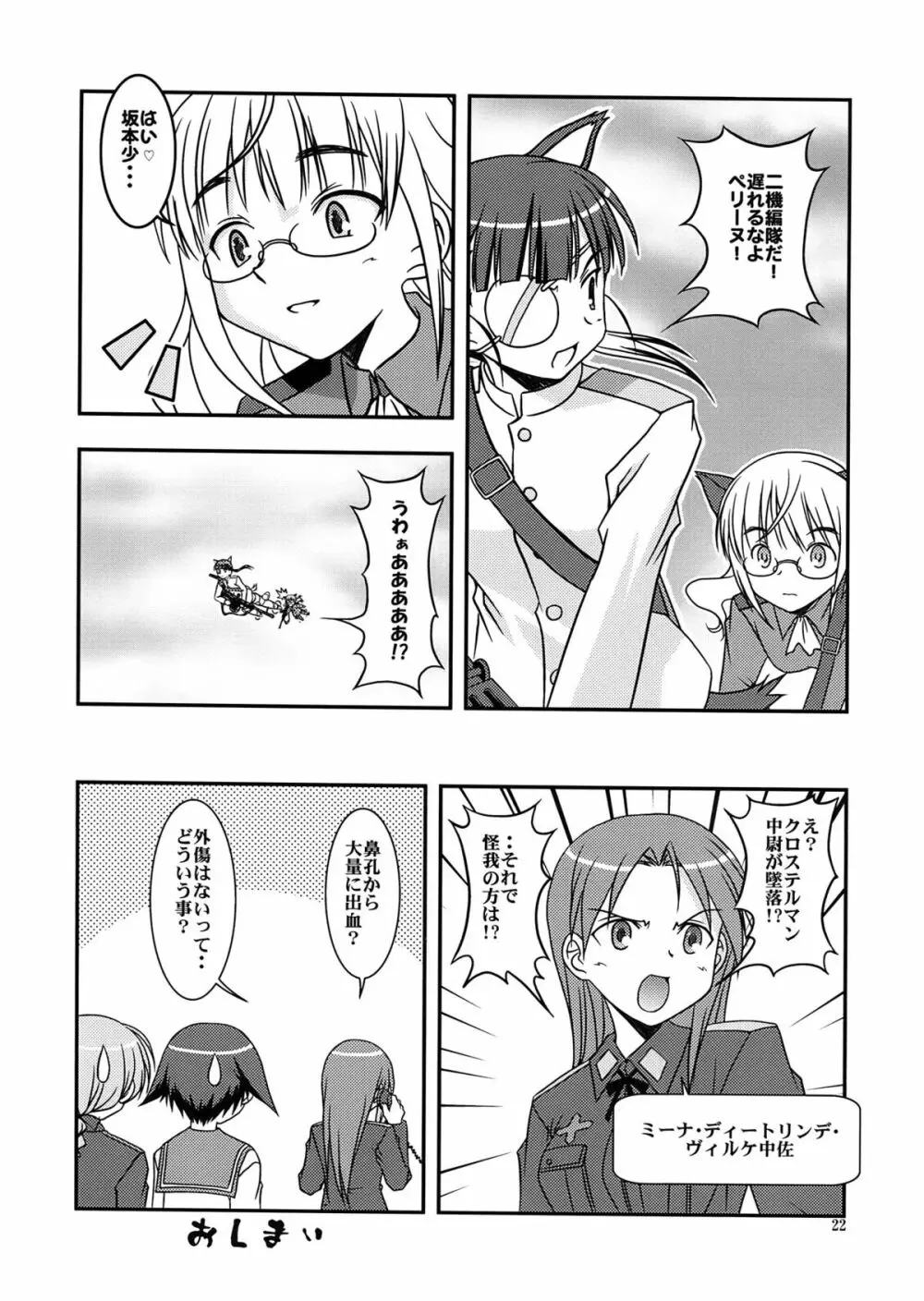 しましまズボン Page.22