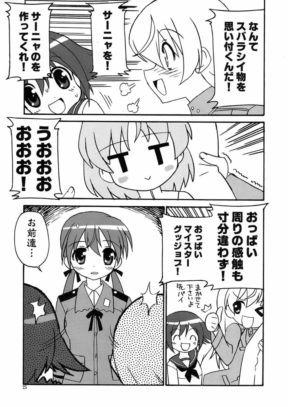 しましまズボン Page.25