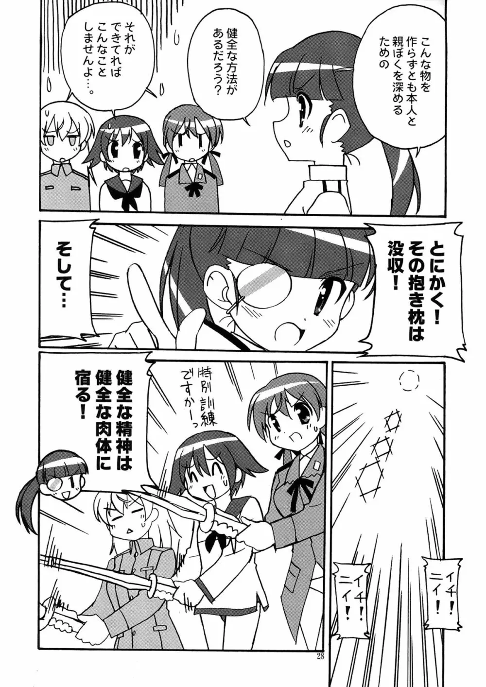 しましまズボン Page.28