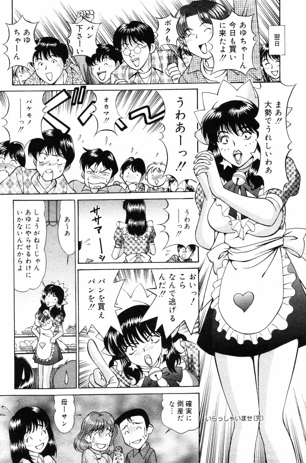 COMIC ダンシャク 男爵 2003年03月号 Page.138