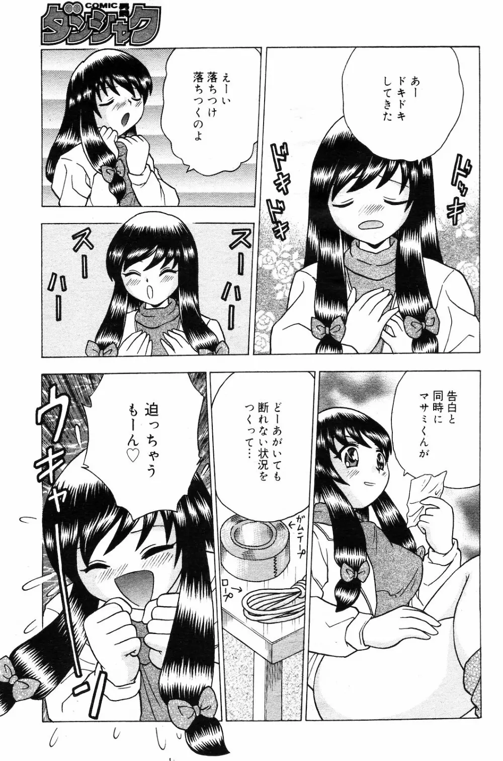 COMIC ダンシャク 男爵 2003年03月号 Page.143