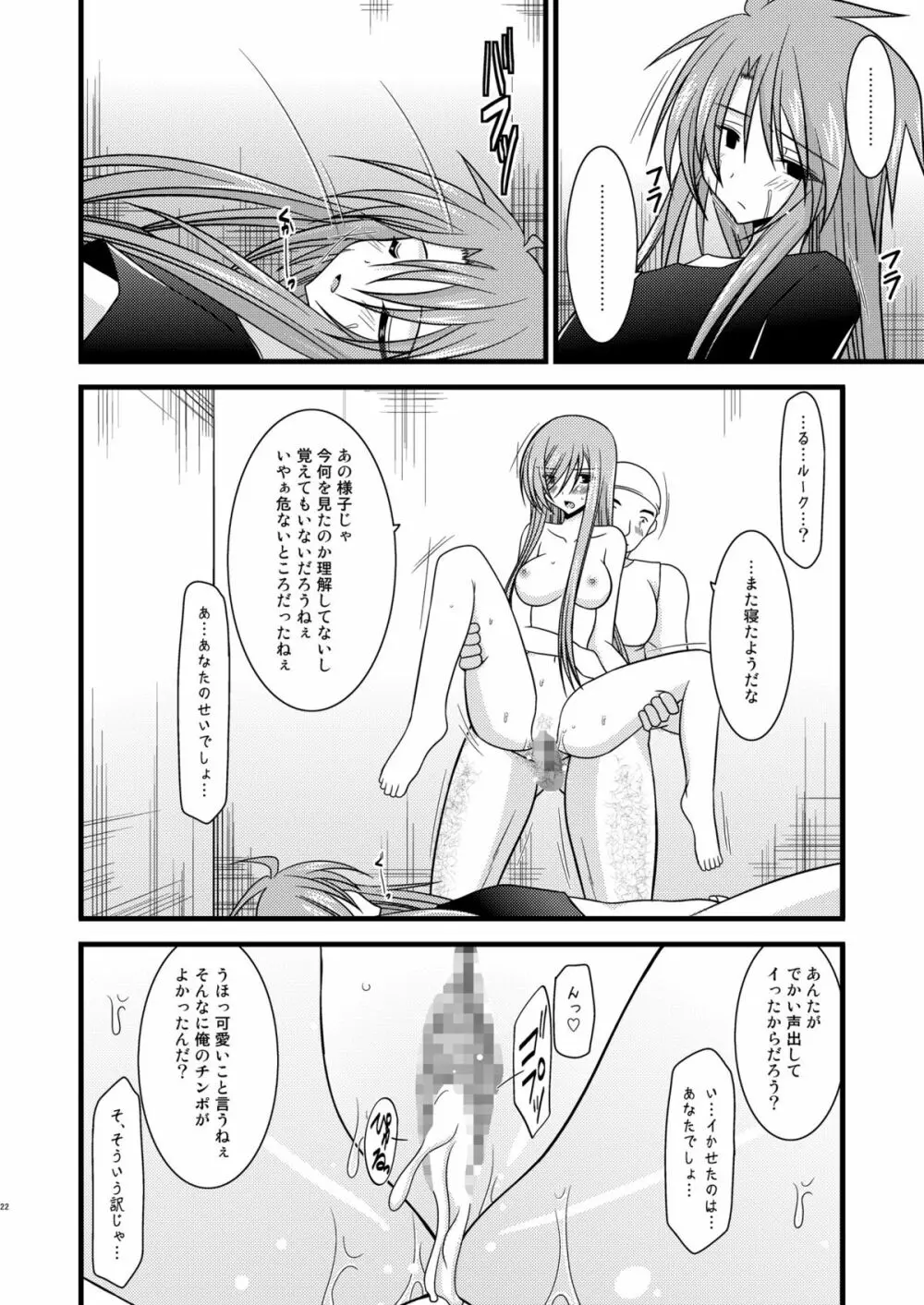 メロンが超振動! R2 Page.22