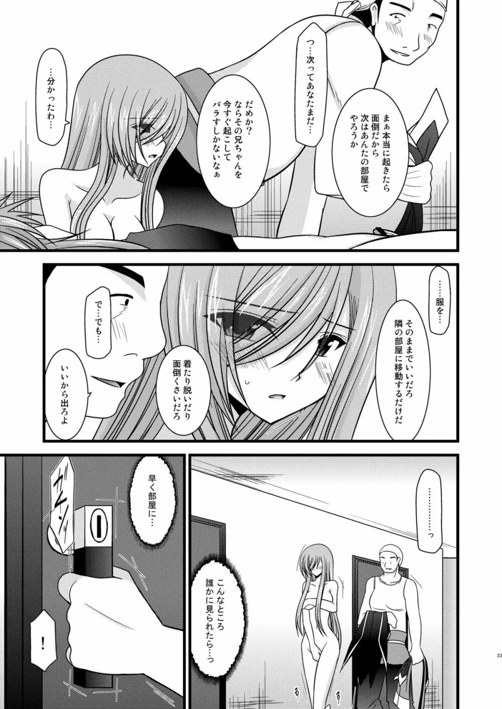 メロンが超振動! R2 Page.23