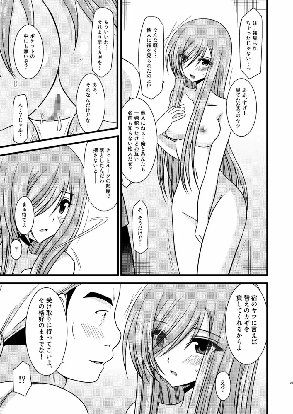 メロンが超振動! R2 Page.25