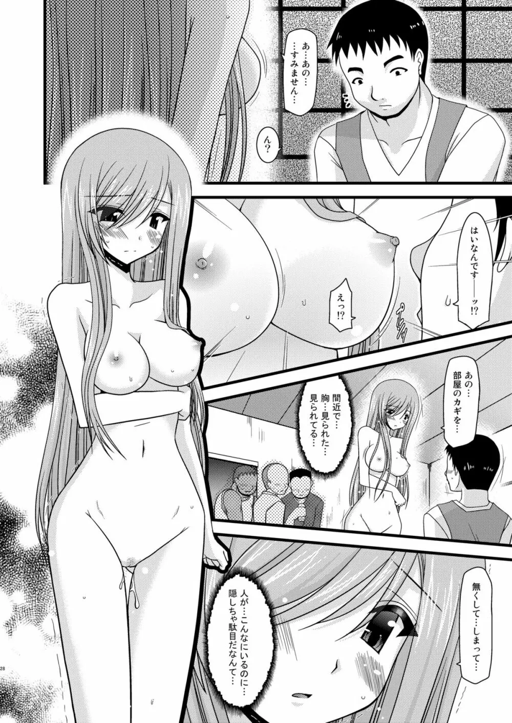 メロンが超振動! R2 Page.28