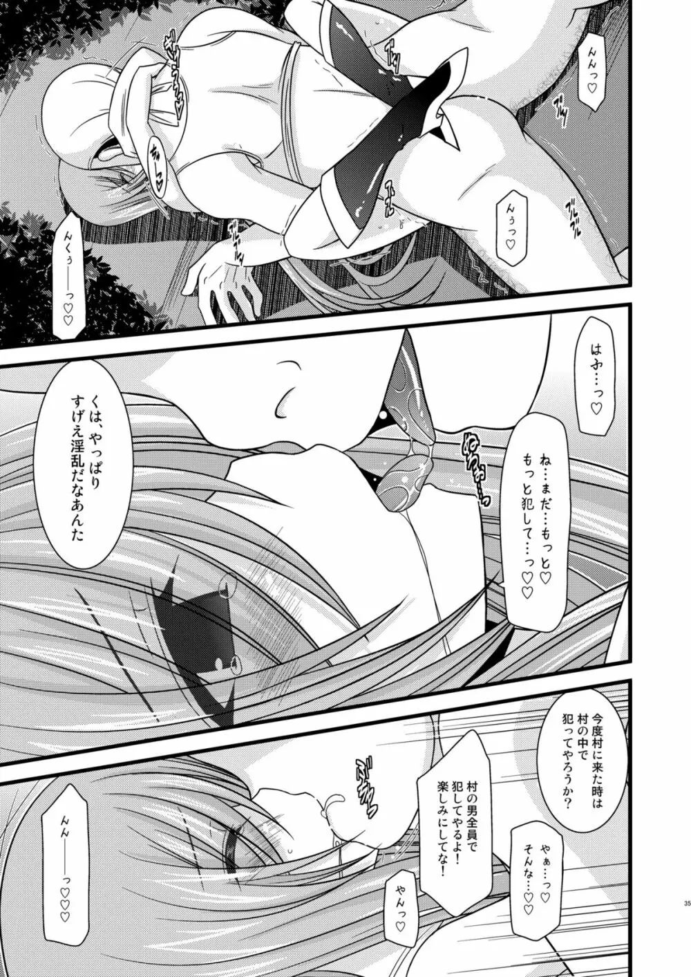 メロンが超振動! R2 Page.35