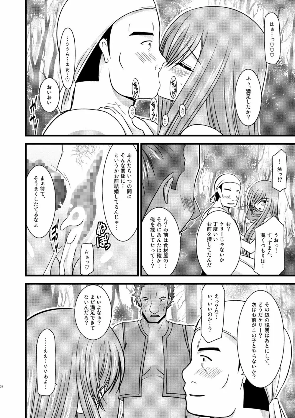 メロンが超振動! R2 Page.38