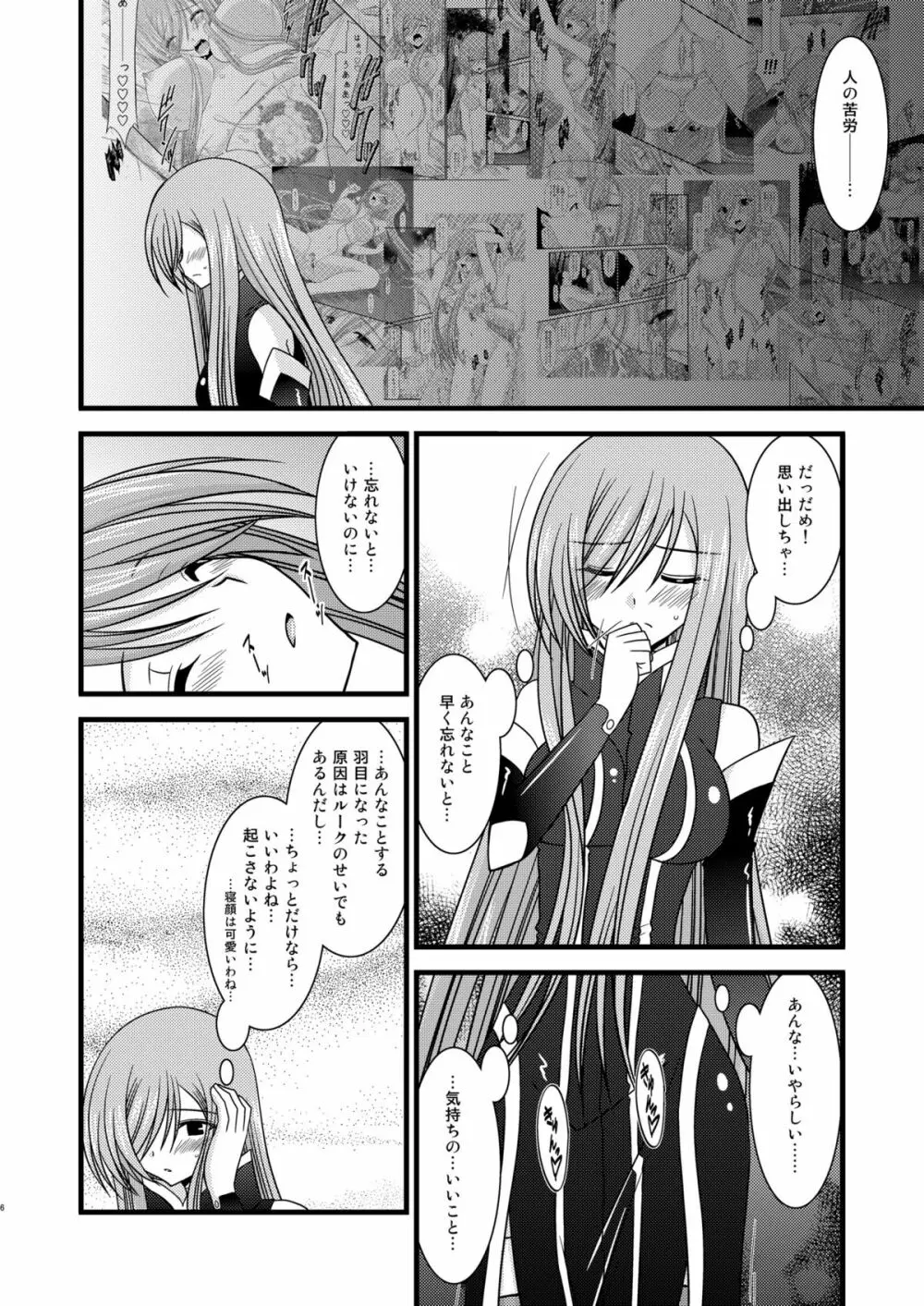 メロンが超振動! R2 Page.6