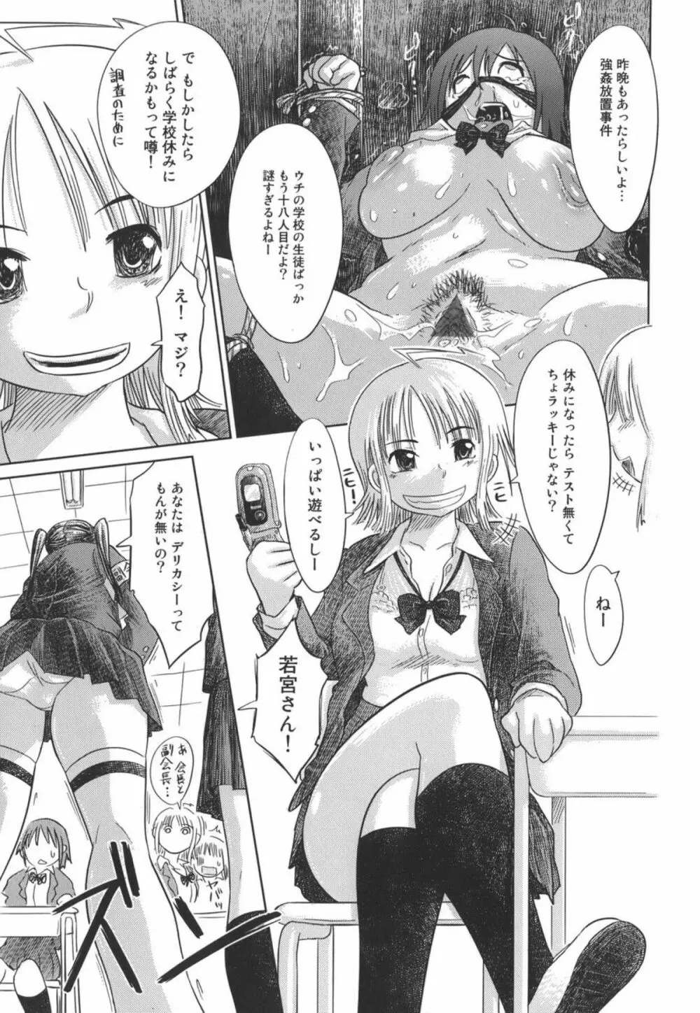 成れの果て、雌豚 Page.101