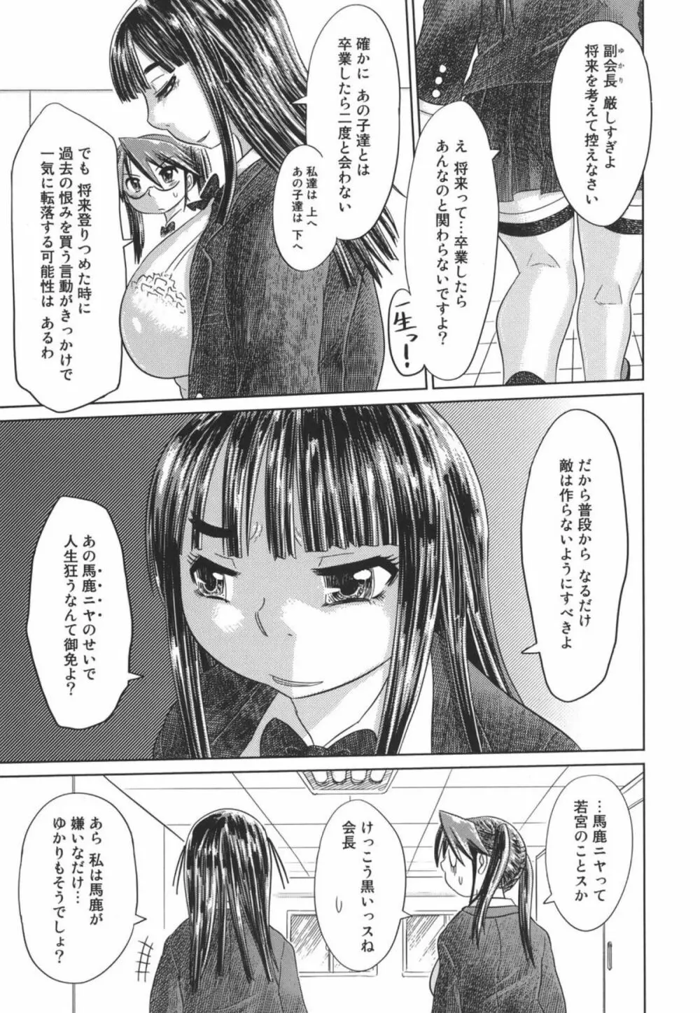 成れの果て、雌豚 Page.103