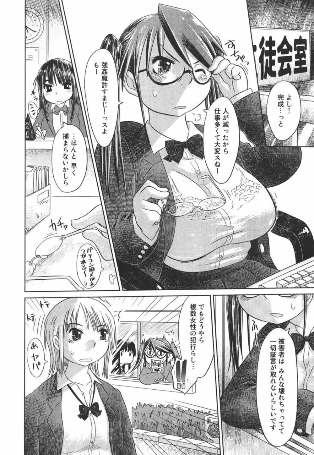 成れの果て、雌豚 Page.104