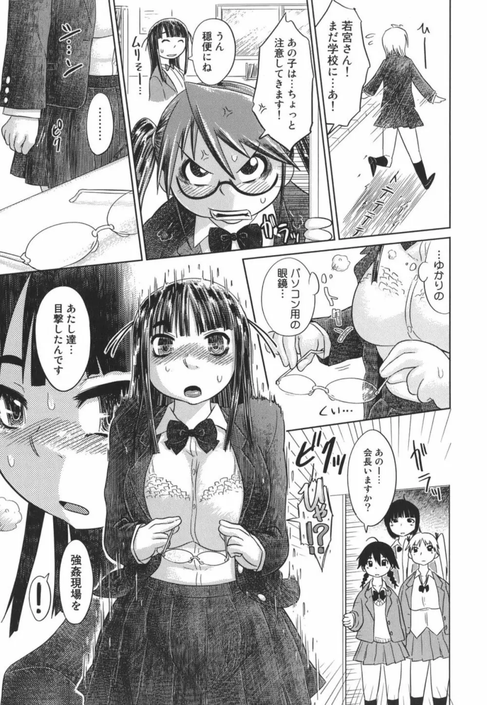 成れの果て、雌豚 Page.105