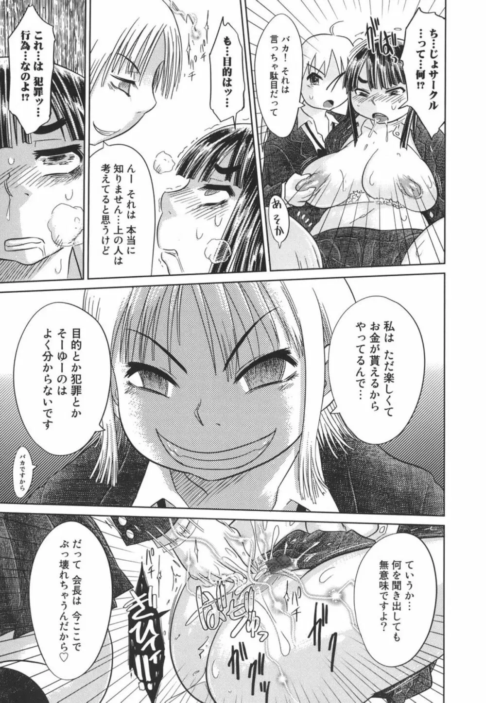 成れの果て、雌豚 Page.111