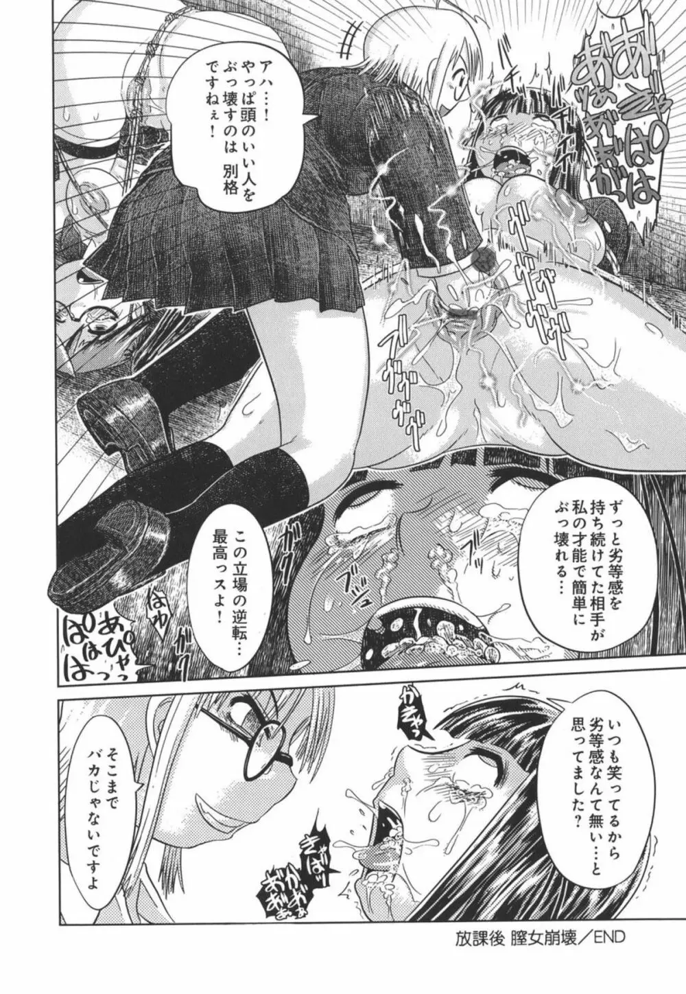 成れの果て、雌豚 Page.116