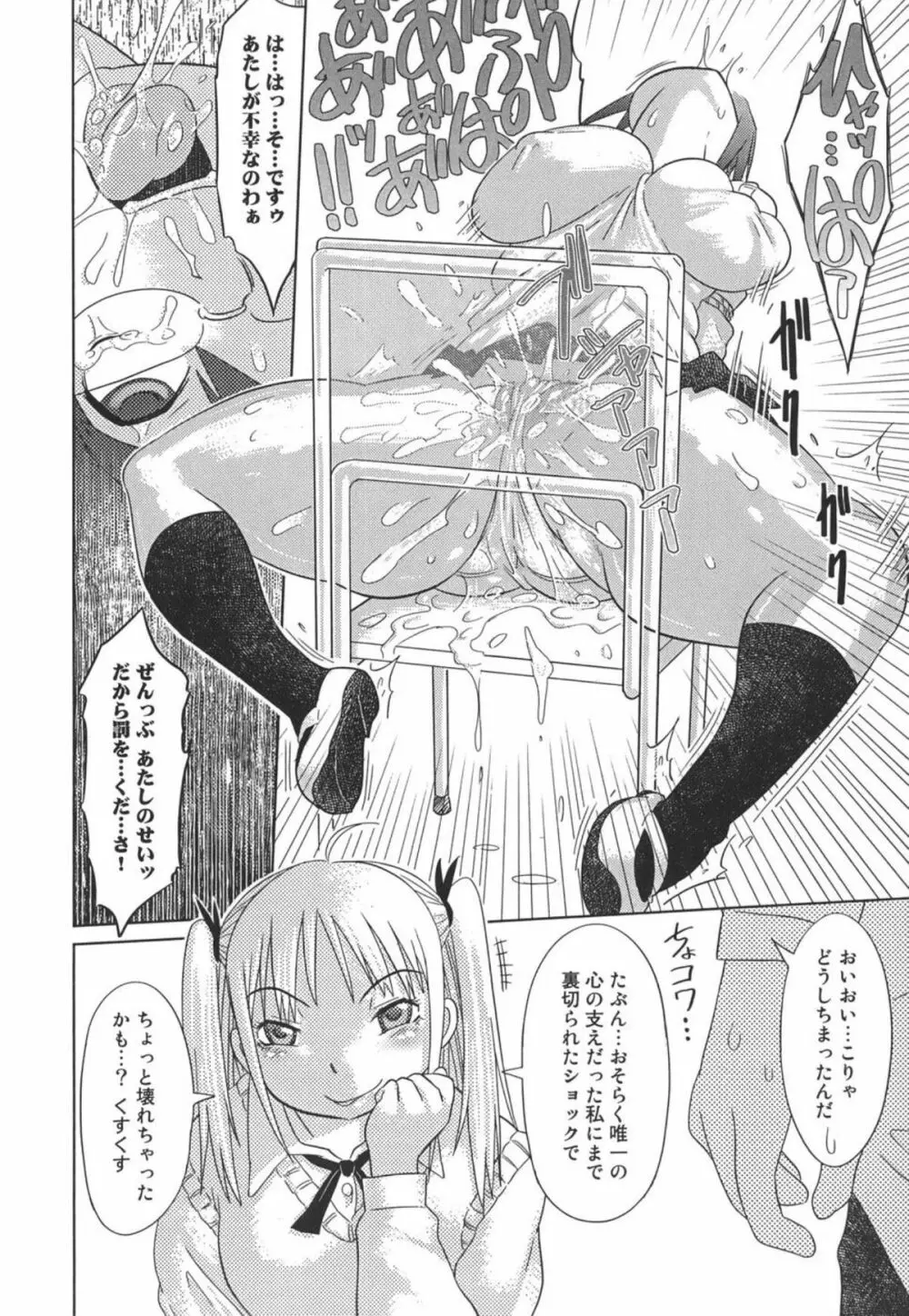 成れの果て、雌豚 Page.130