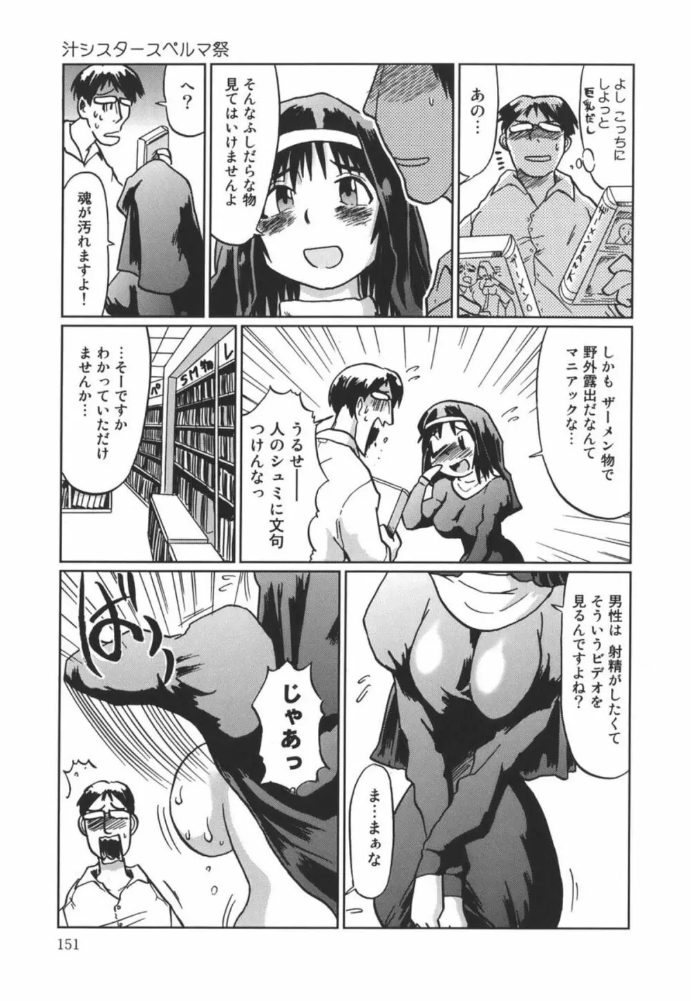 成れの果て、雌豚 Page.151