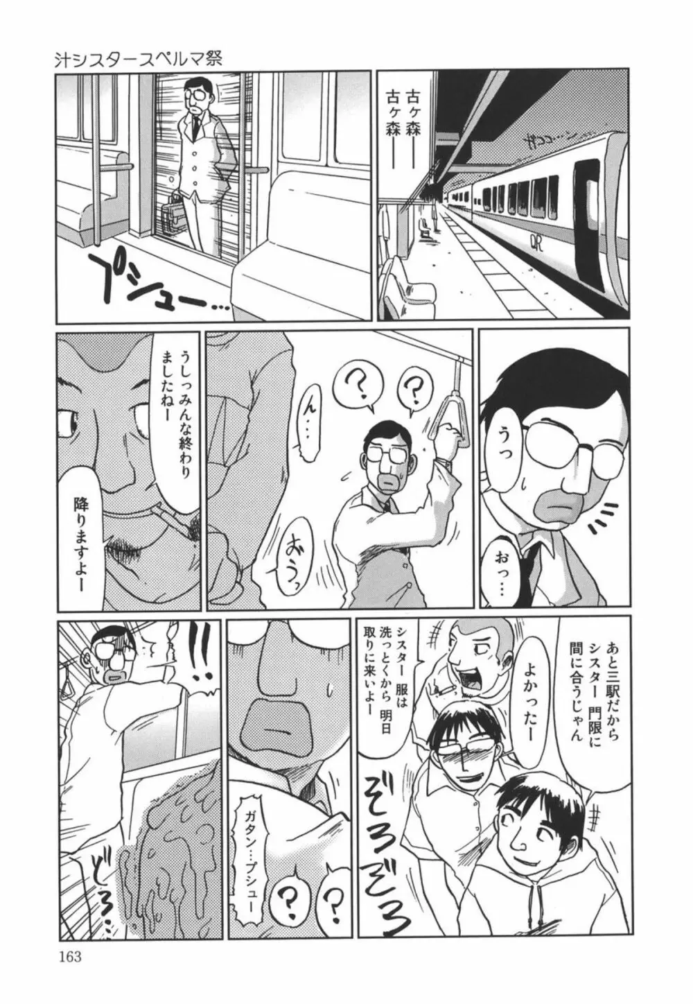 成れの果て、雌豚 Page.163