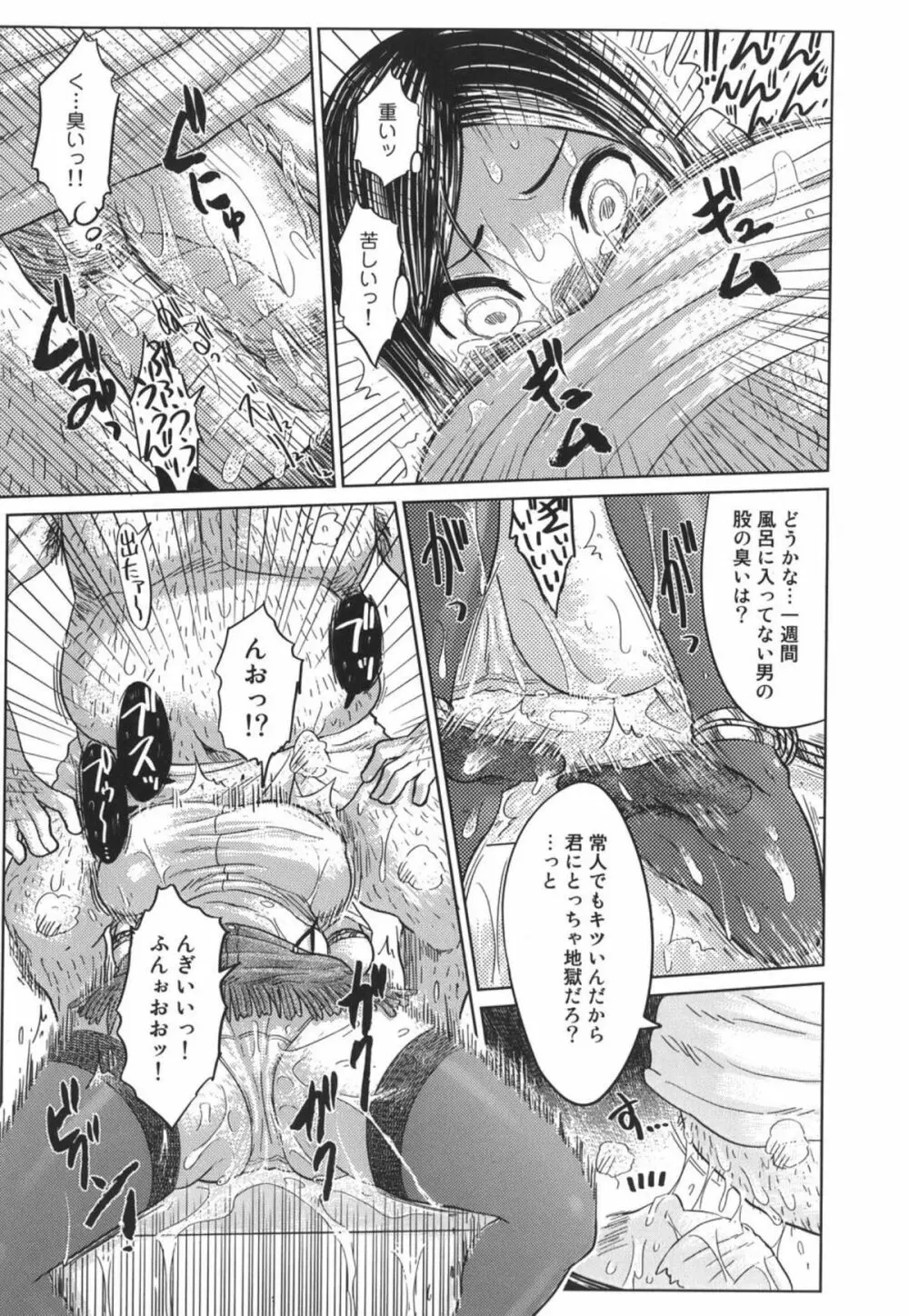 成れの果て、雌豚 Page.23