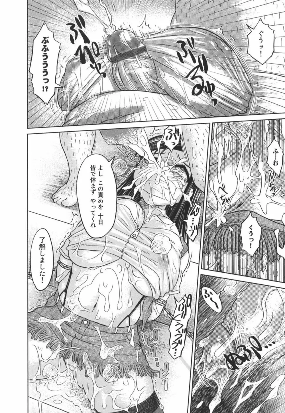 成れの果て、雌豚 Page.26