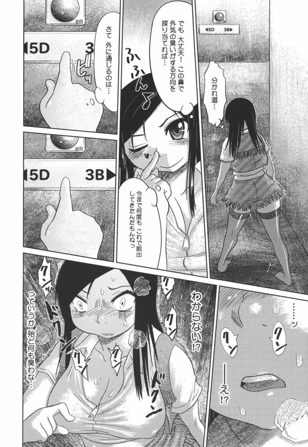 成れの果て、雌豚 Page.32