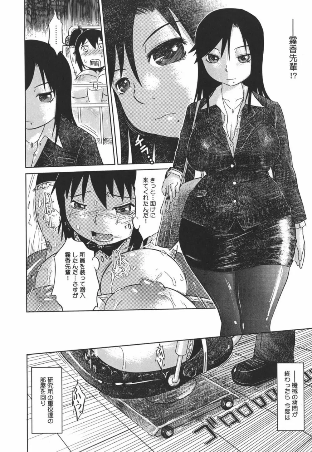 成れの果て、雌豚 Page.42