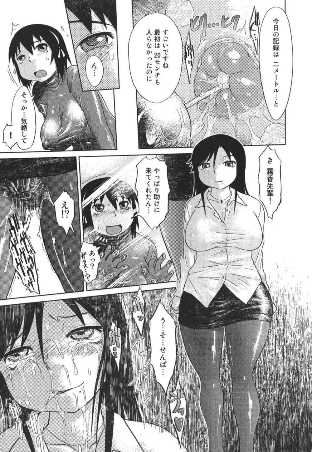 成れの果て、雌豚 Page.45