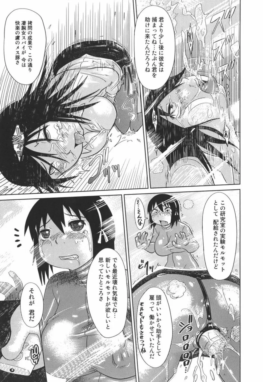 成れの果て、雌豚 Page.47