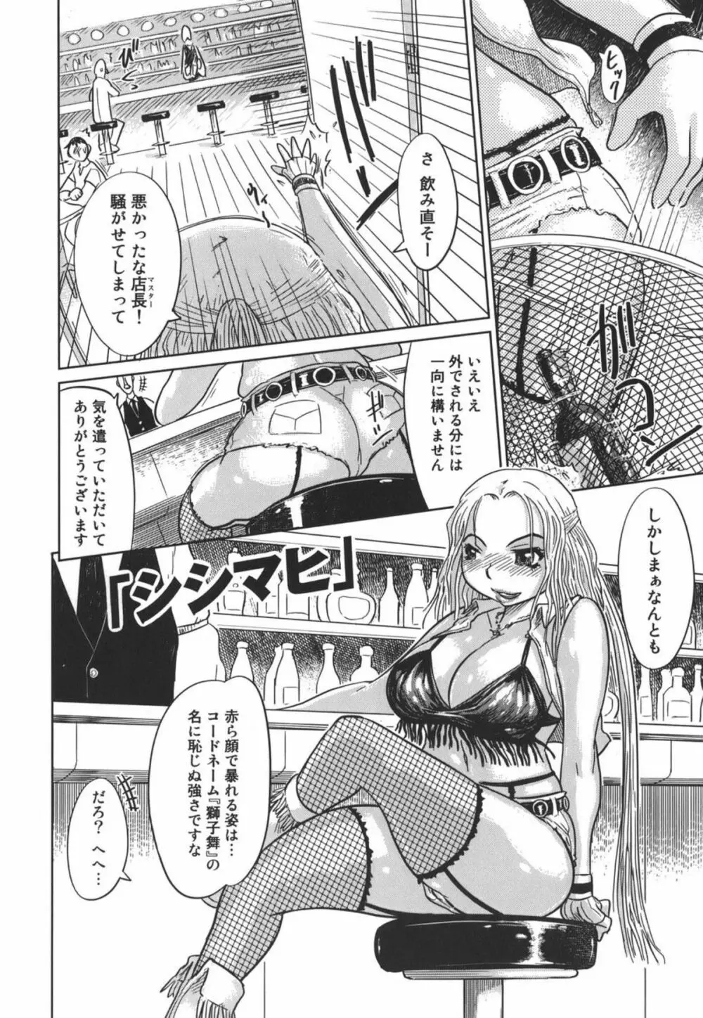 成れの果て、雌豚 Page.70