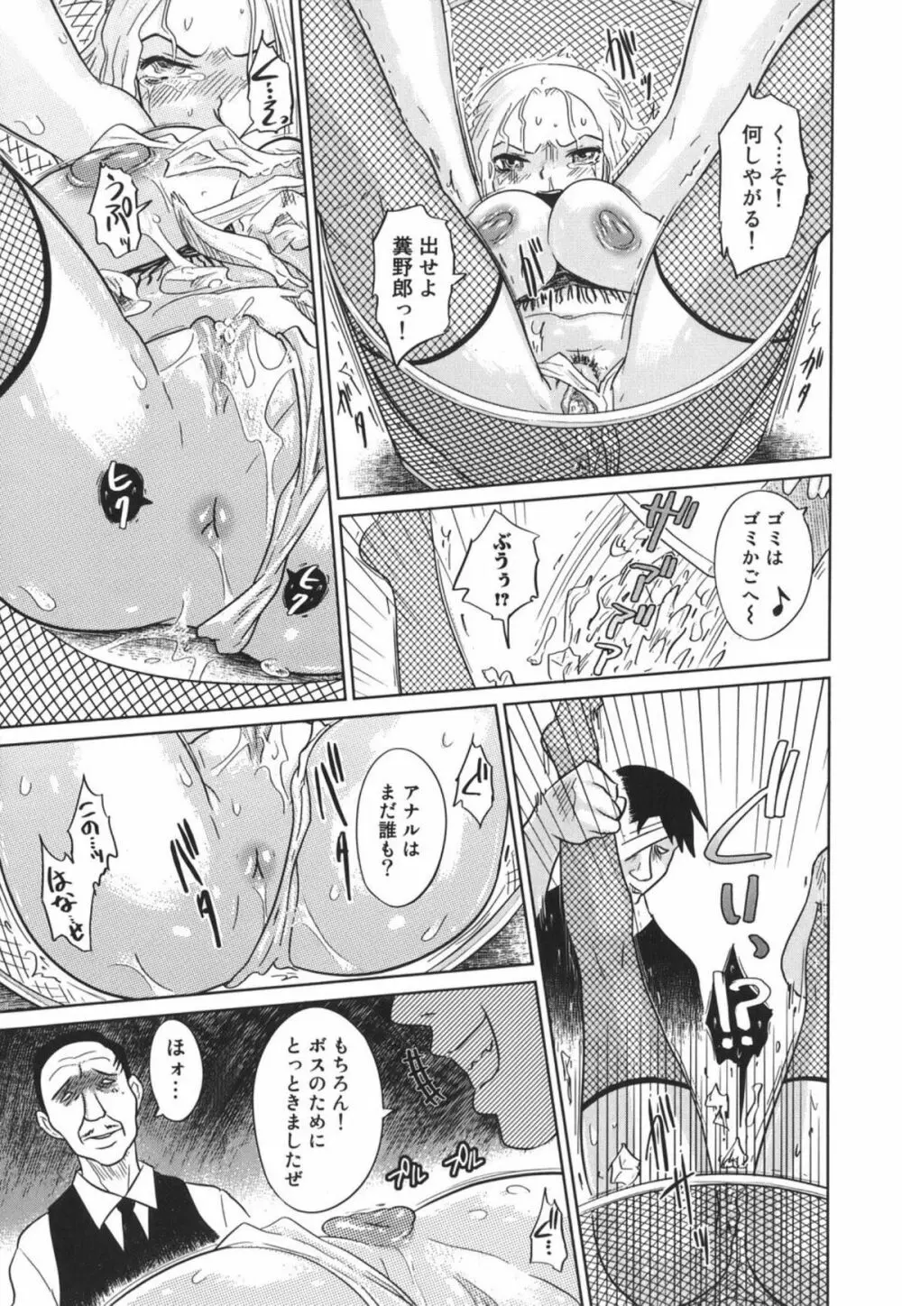 成れの果て、雌豚 Page.81