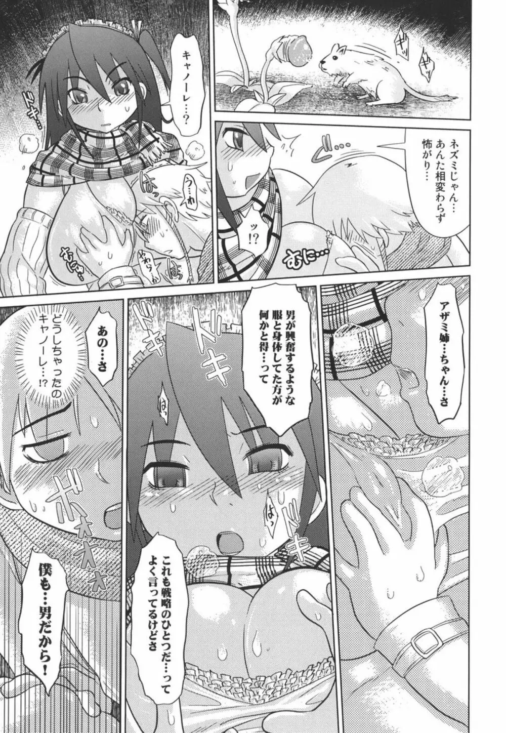 成れの果て、雌豚 Page.89