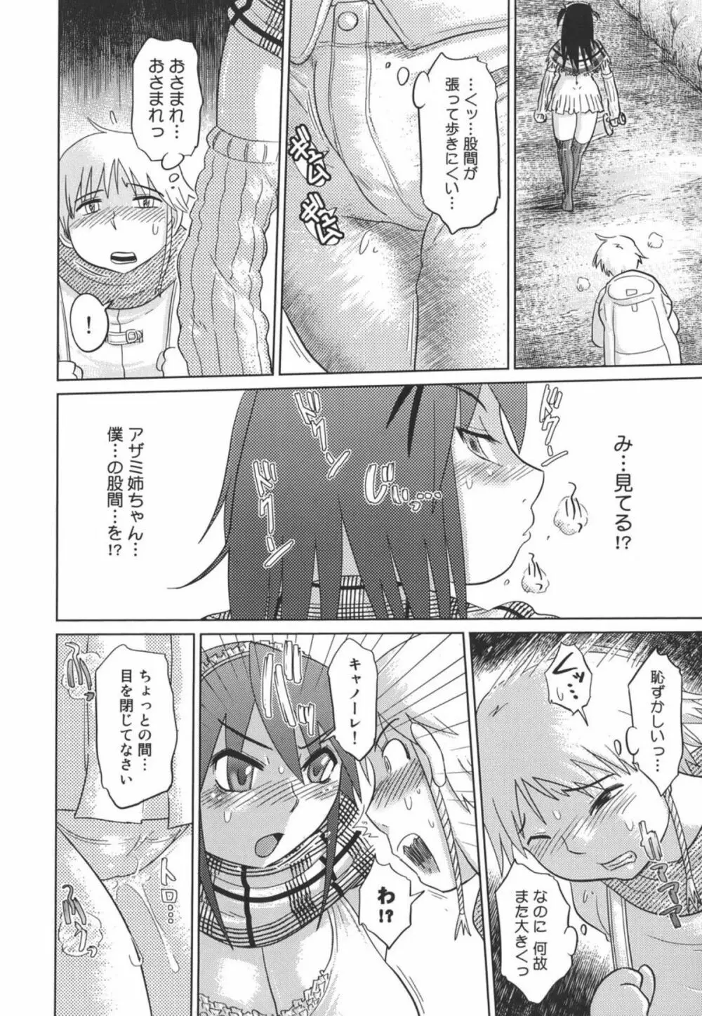 成れの果て、雌豚 Page.92