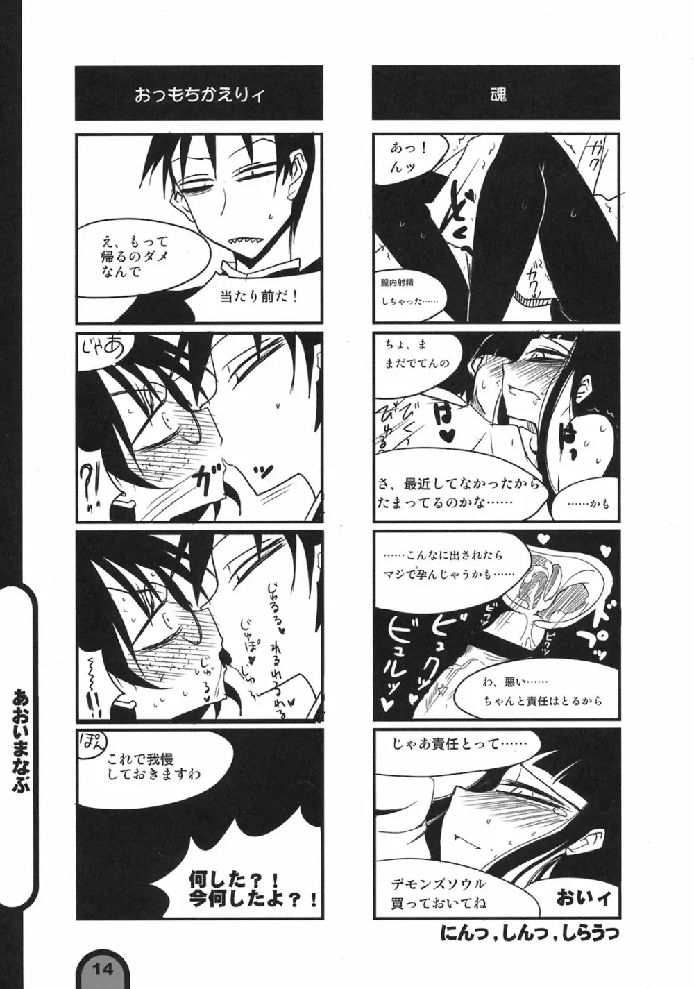 雷撃放課後プレイ Vol.02 Page.14