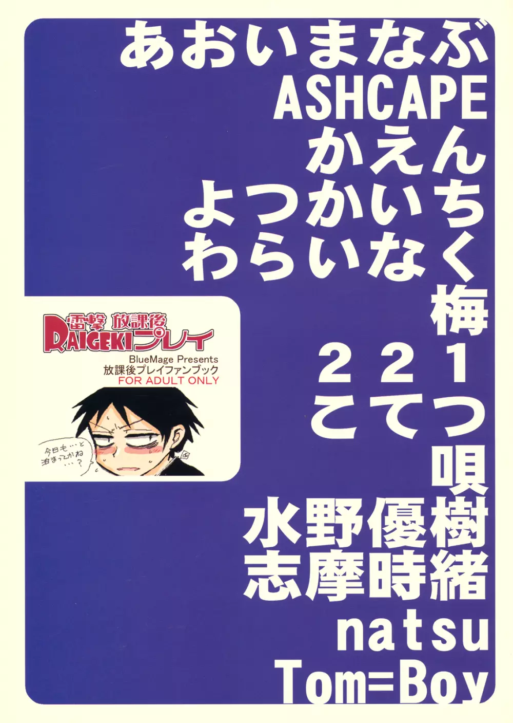 雷撃放課後プレイ Vol.02 Page.2