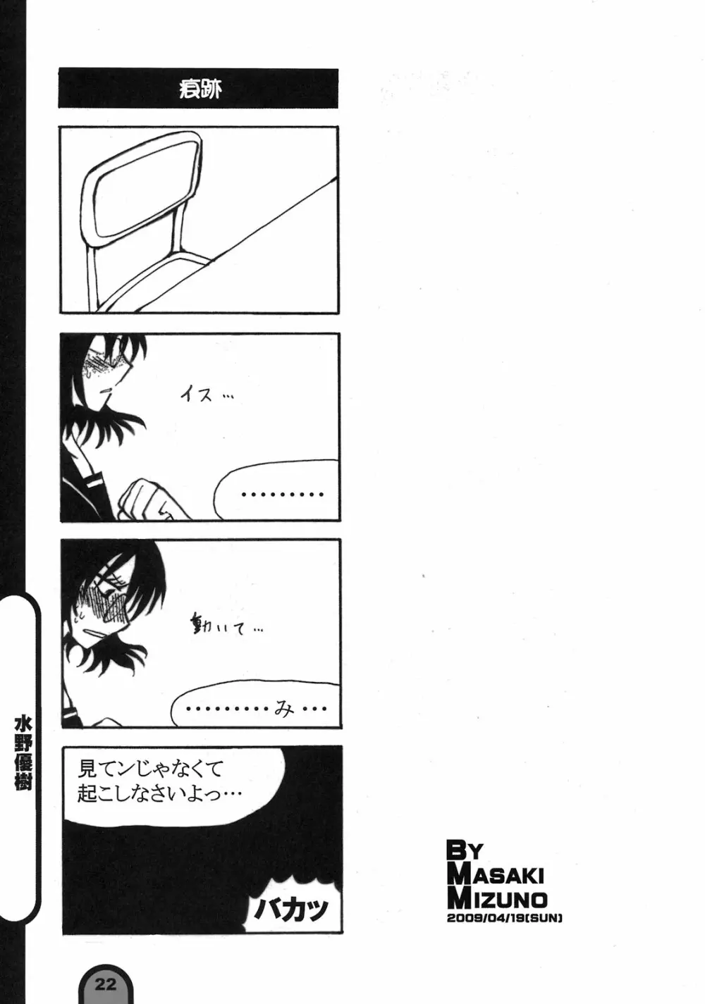 雷撃放課後プレイ Vol.02 Page.22