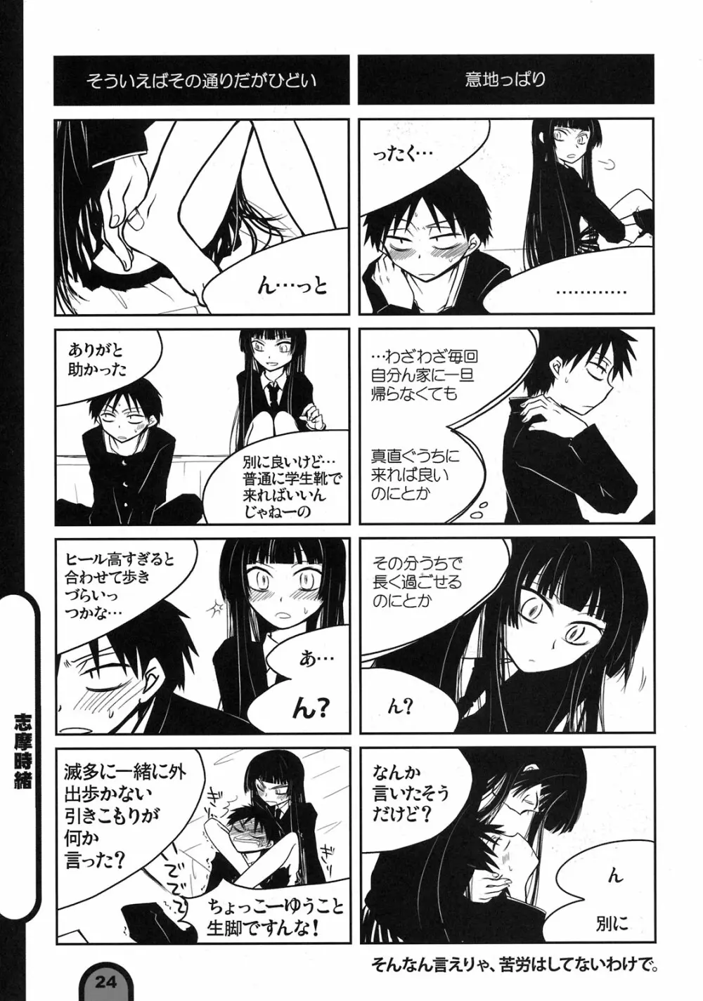 雷撃放課後プレイ Vol.02 Page.24