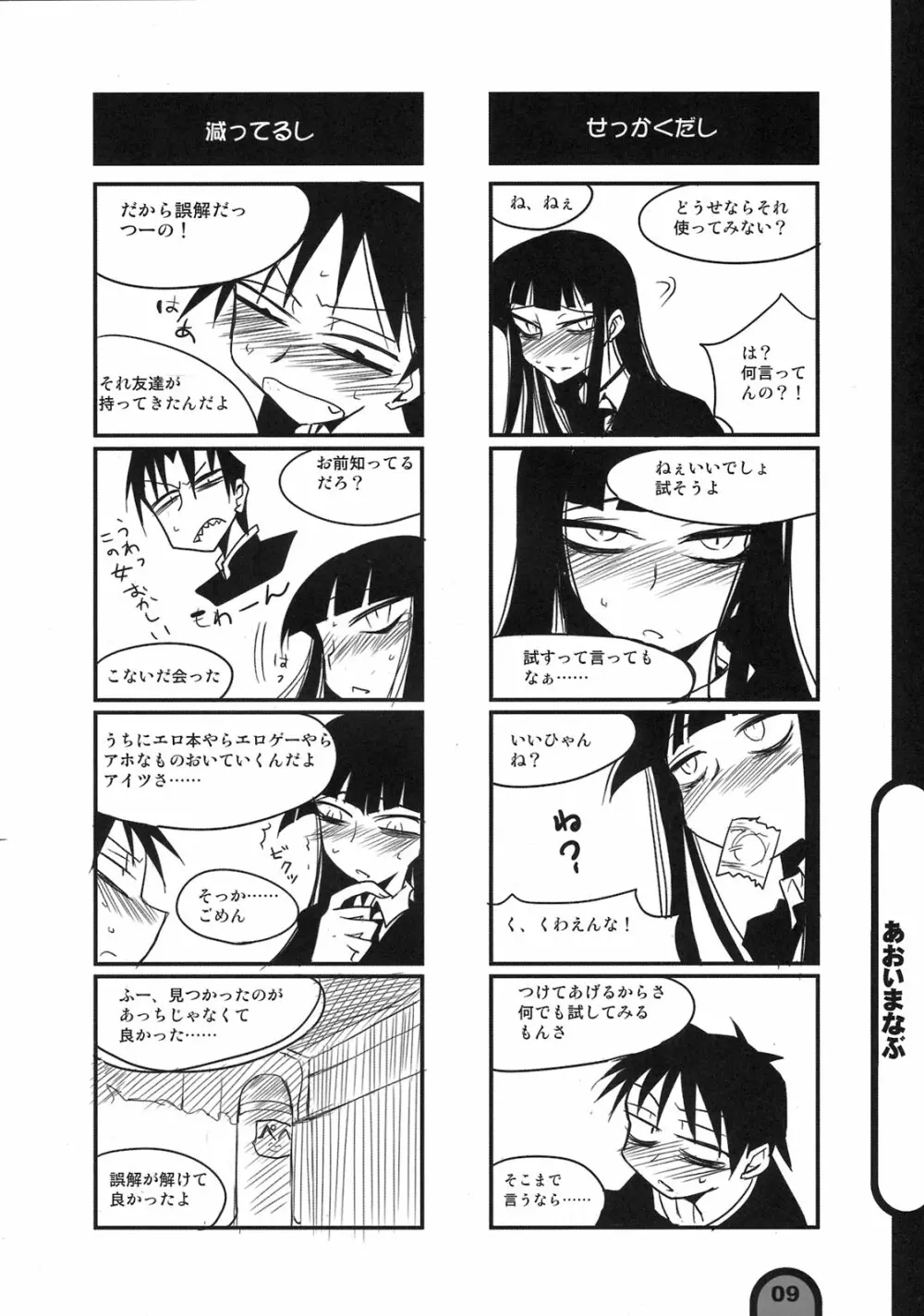 雷撃放課後プレイ Vol.02 Page.9