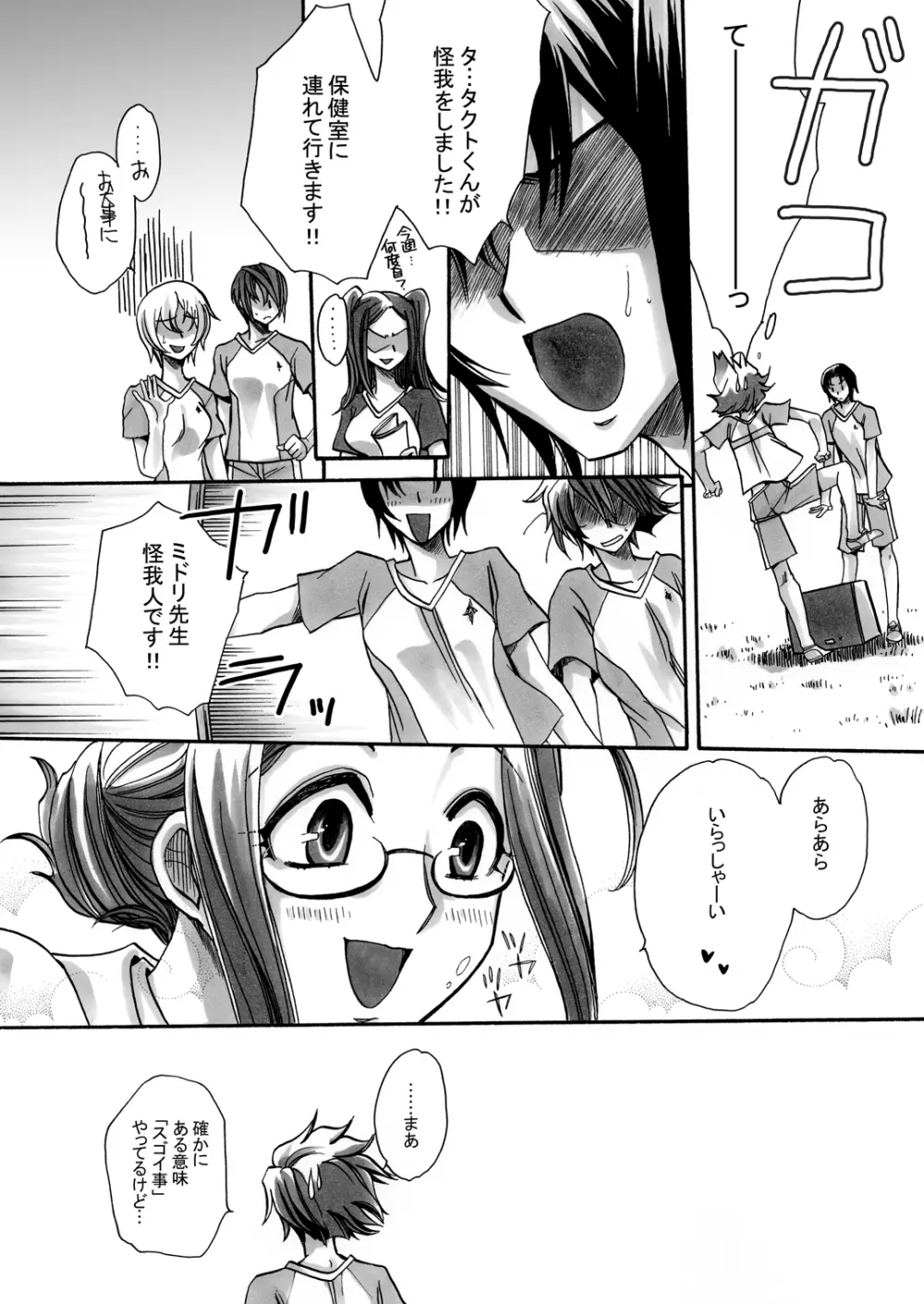 保健室でアプリボワゼ Page.22