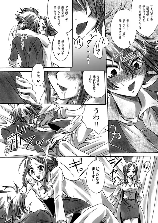 保健室でアプリボワゼ Page.30