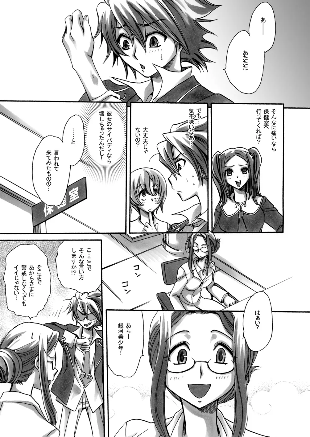 保健室でアプリボワゼ Page.7