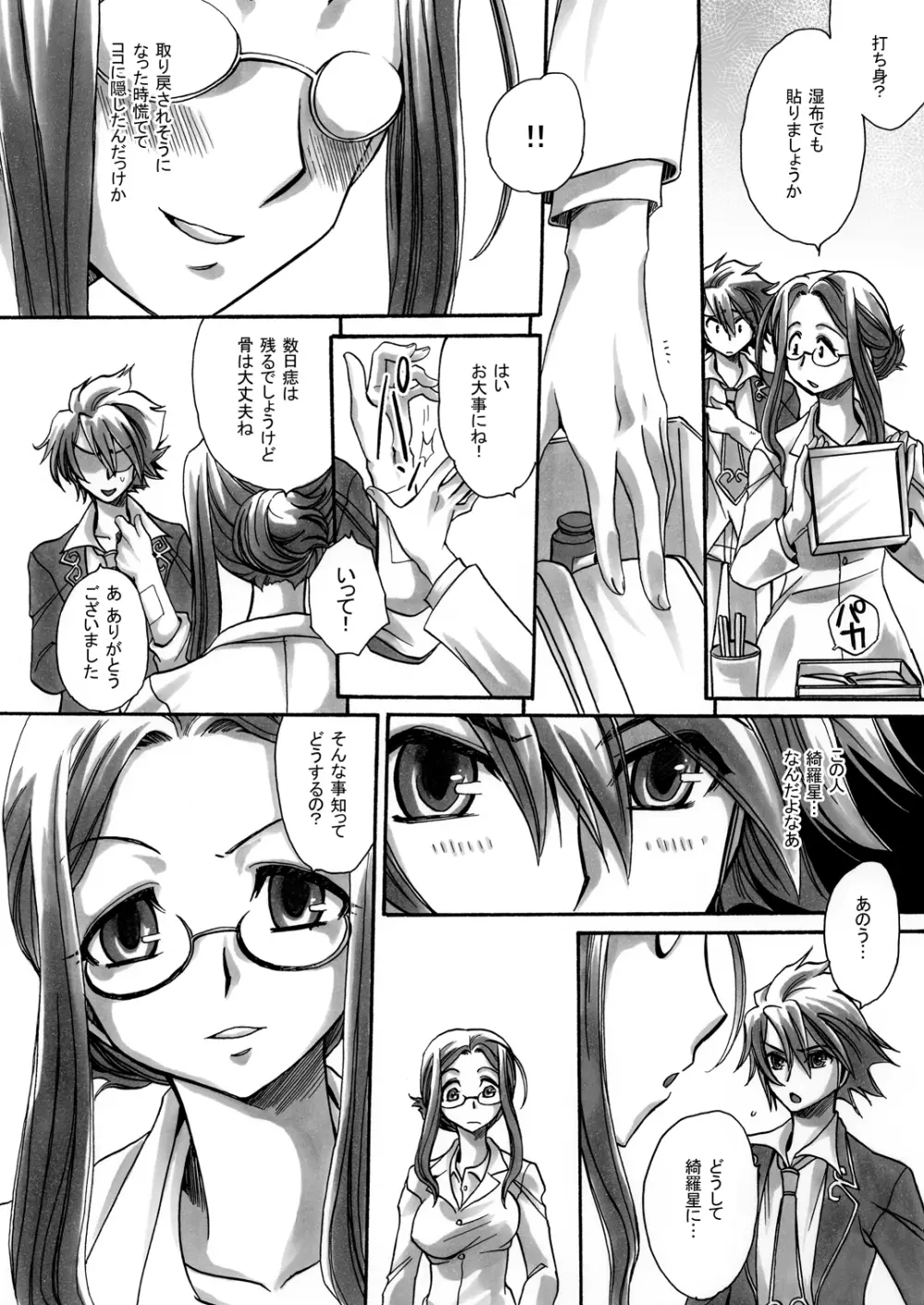 保健室でアプリボワゼ Page.8