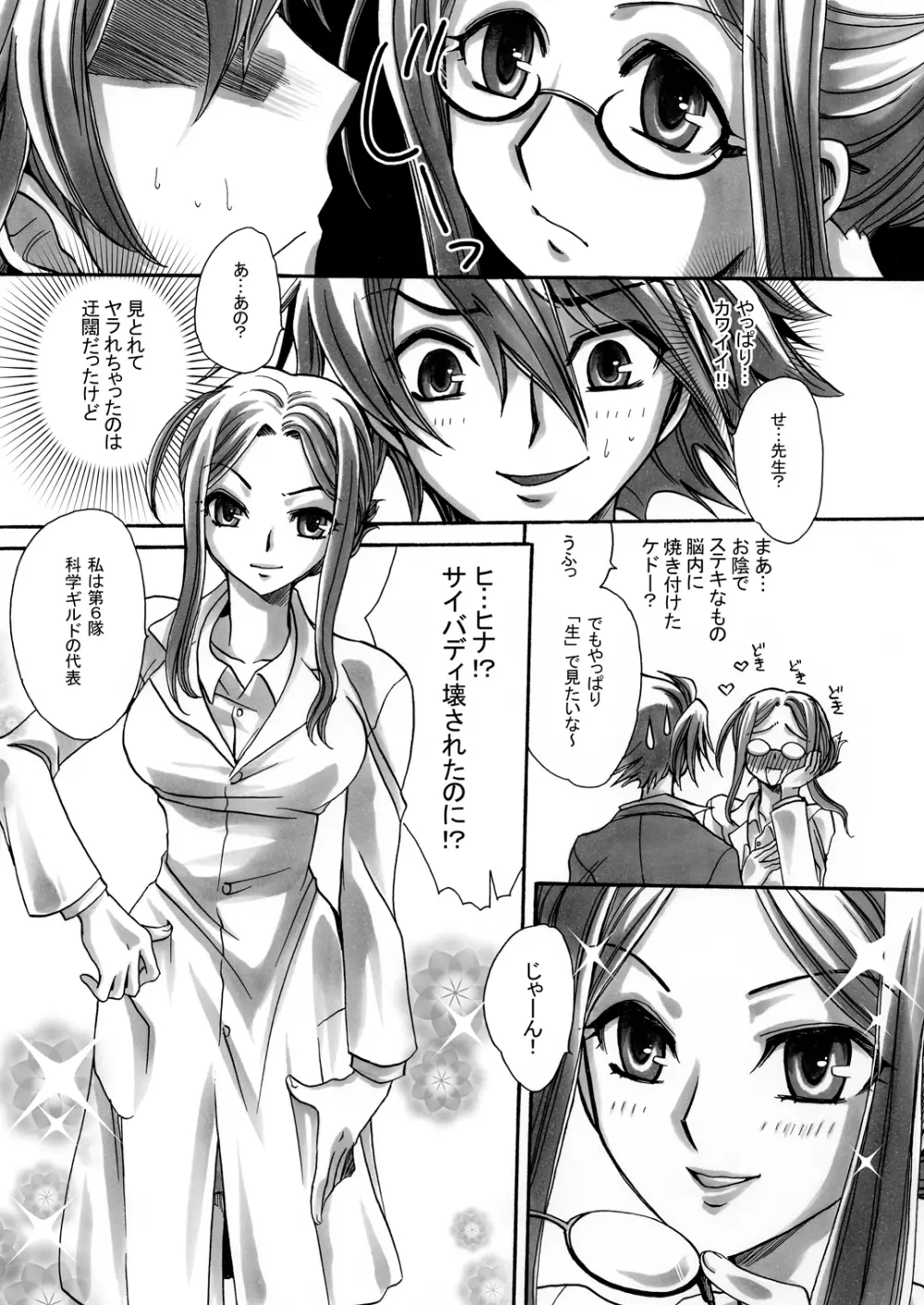 保健室でアプリボワゼ Page.9