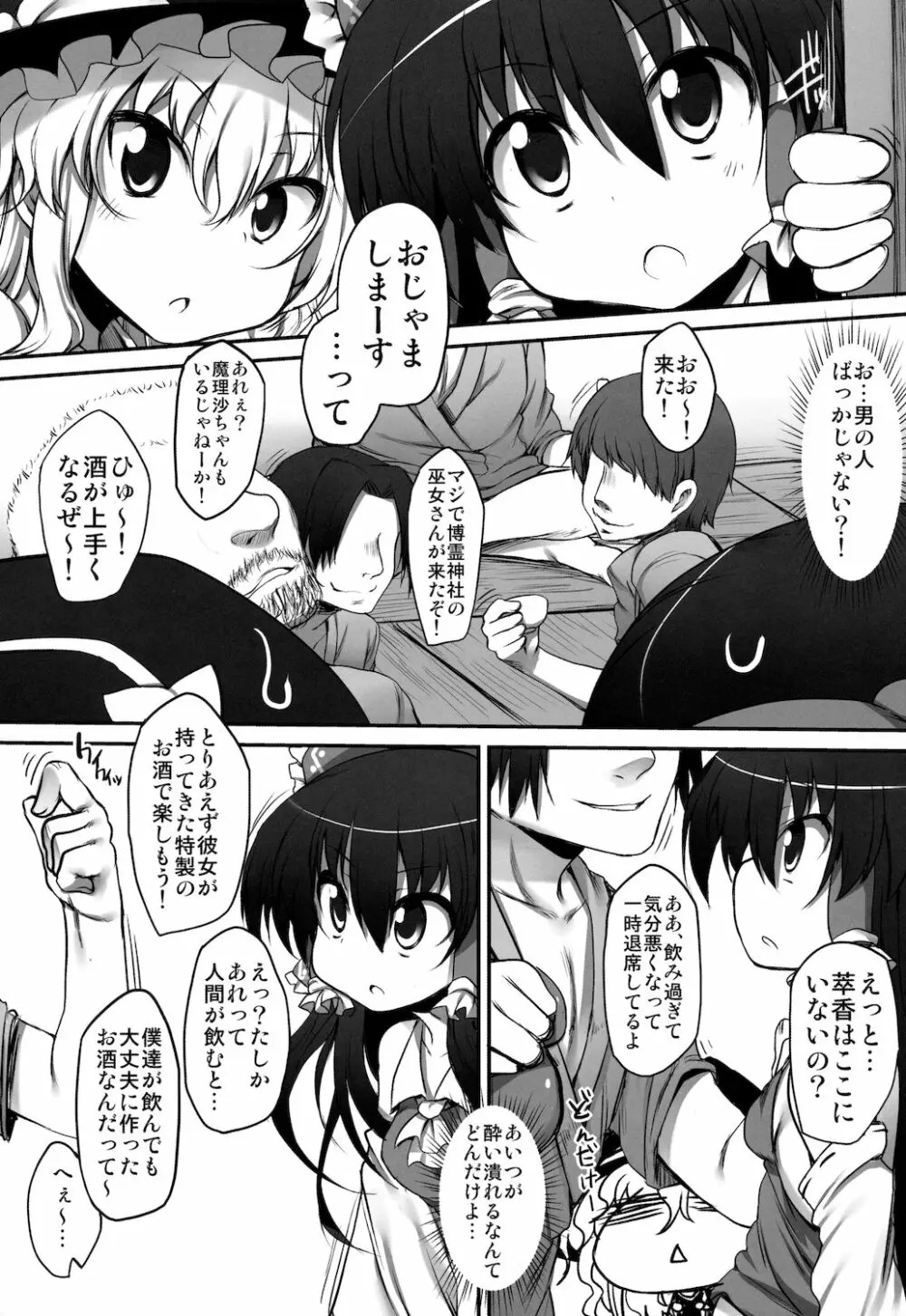 幻想郷の宴 Page.5