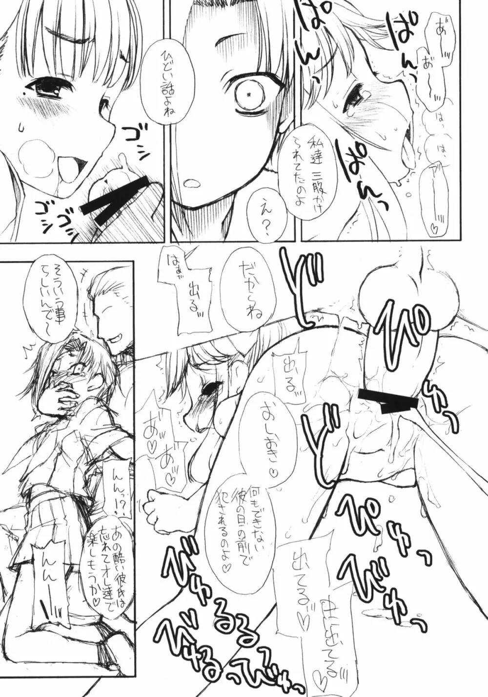 凛子は中出しが一番感じるんです。+ペーパー Page.18