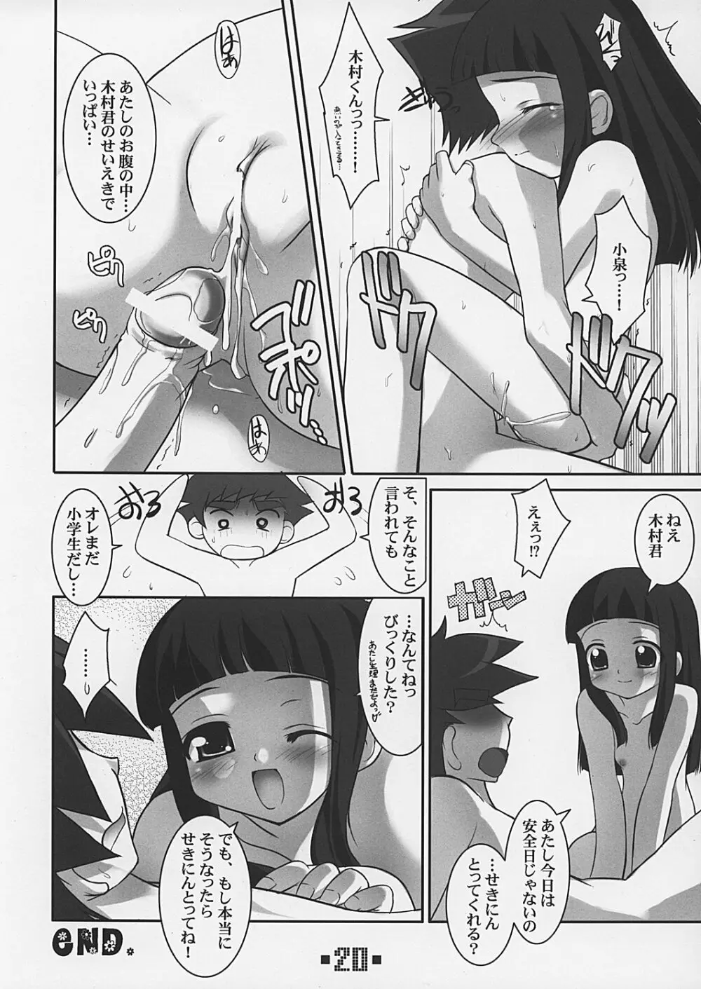 デルタプチ Page.20