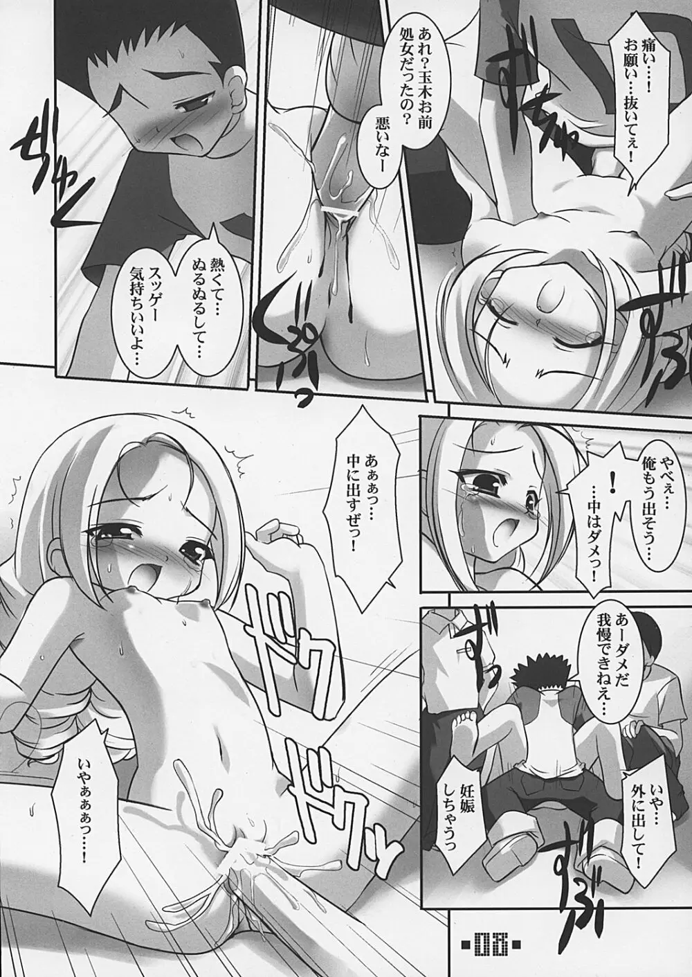 デルタプチ Page.8