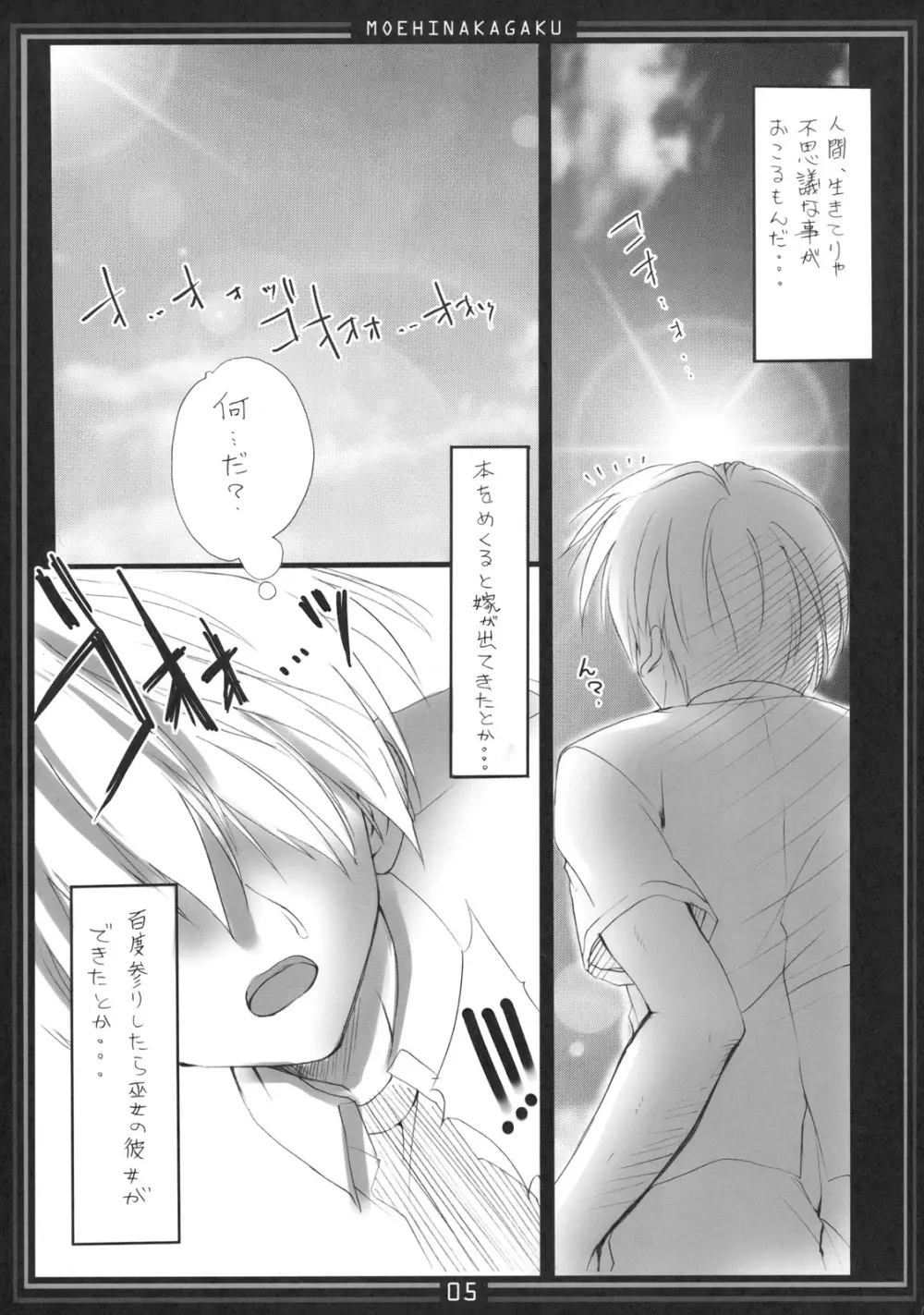 お姉ちゃんにまかせなさいv Page.5